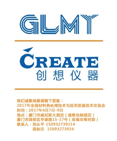 創(chuàng)想儀器，全國材料熱處理技術與應用技術交流會