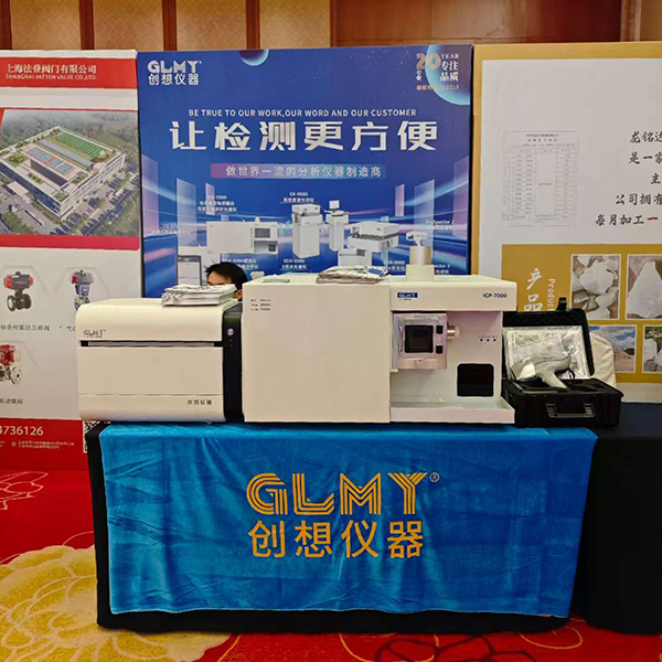 GLMY創(chuàng)想儀器展臺 - ICP，XRF