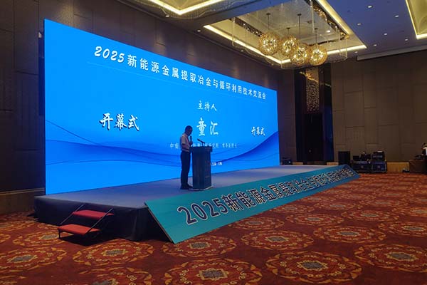 會(huì)議開幕